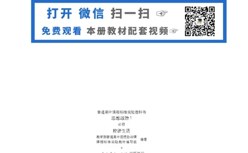 人教版高中思想政治必修1经济生活_4-教培资料-26年最新资料-同步更新_初中高中教资_03科三专项（进去保存报考的学科即可）_02科三专项（笔记真题思维导图教学设计版本二）