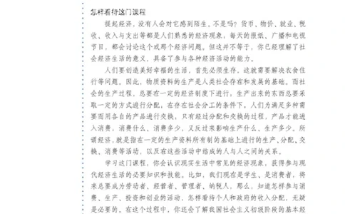 人教版高中思想政治必修1经济生活_4-教培资料-26年最新资料-同步更新_初中高中教资_03科三专项（进去保存报考的学科即可）_02科三专项（笔记真题思维导图教学设计版本二）