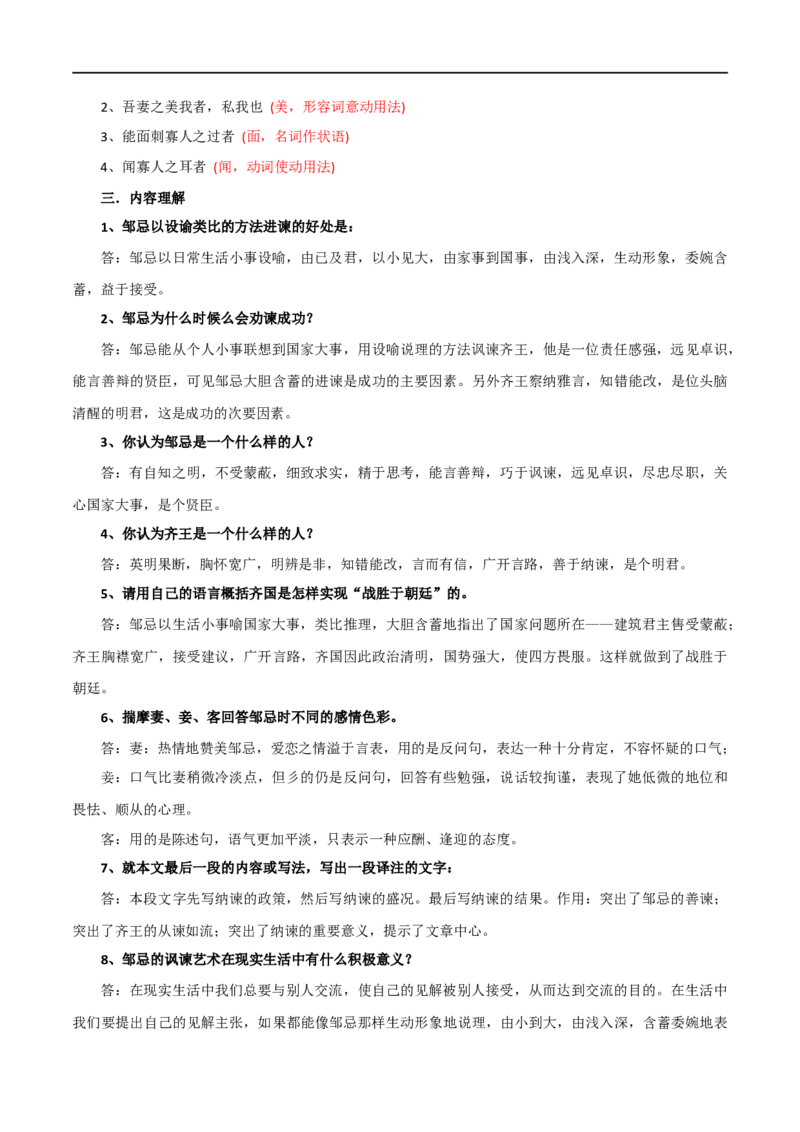 第20讲九下课标文言文复习（讲义）（全国通用）（原卷版）_120中考语文全套复习_中考语文复习总复习_一轮复习资料_完2024年中考语文一轮复习课件+讲义+练习（全国通用）