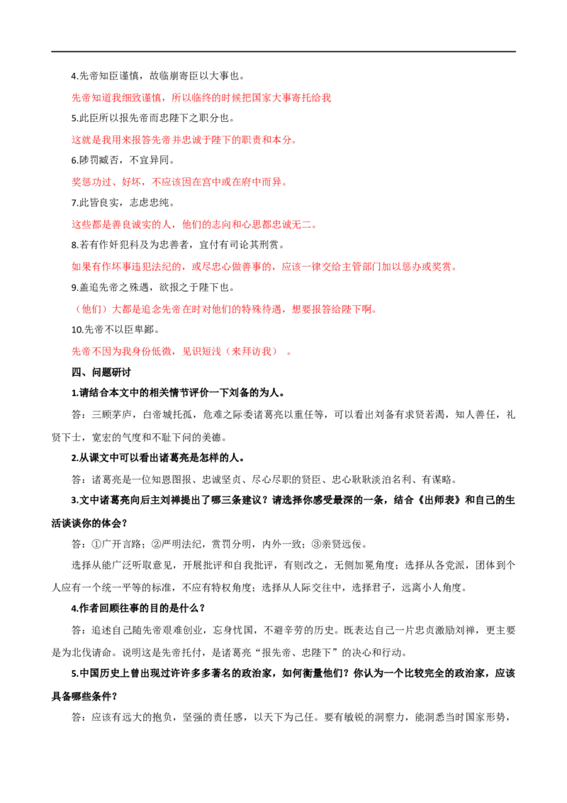 第20讲九下课标文言文复习（讲义）（全国通用）（原卷版）_120中考语文全套复习_中考语文复习总复习_一轮复习资料_完2024年中考语文一轮复习课件+讲义+练习（全国通用）