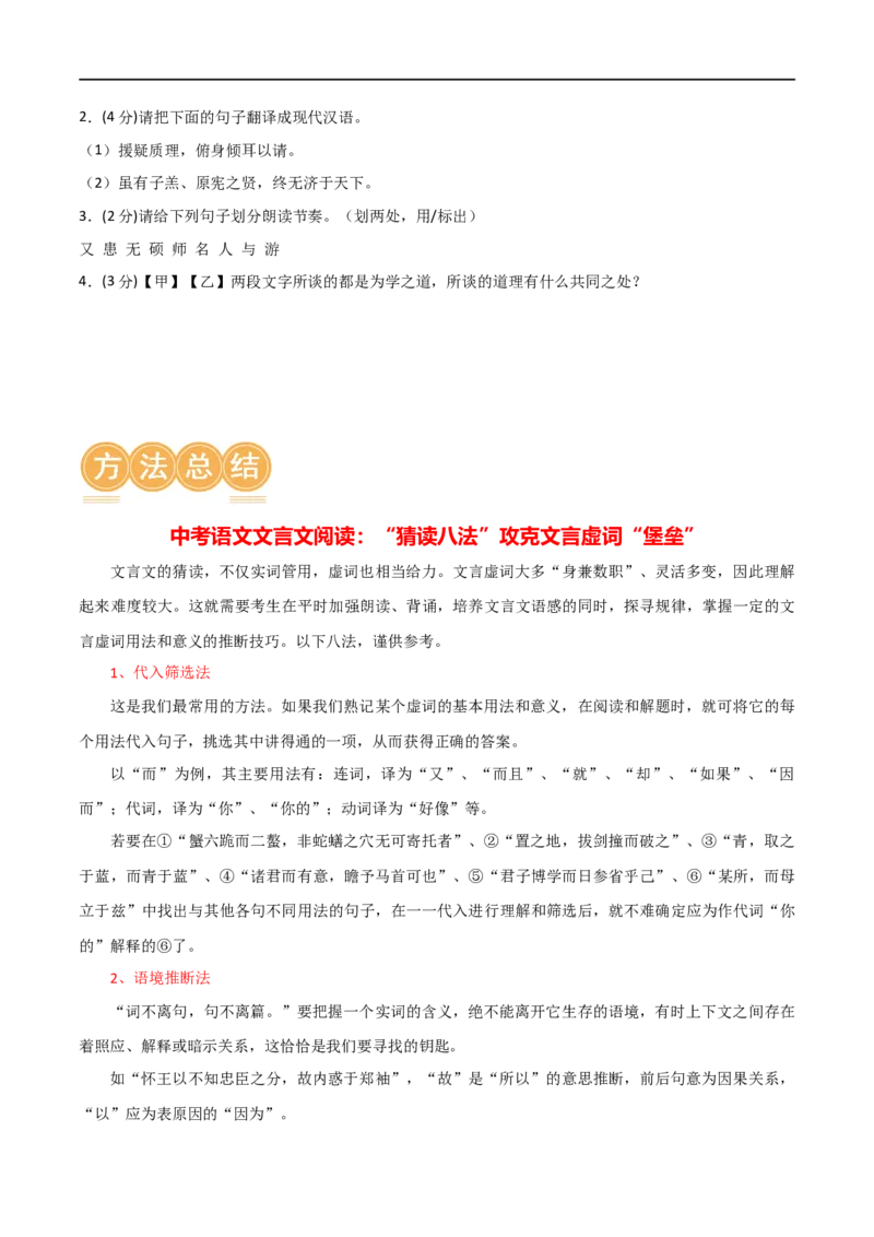 第20讲九下课标文言文复习（讲义）（全国通用）（原卷版）_120中考语文全套复习_中考语文复习总复习_一轮复习资料_完2024年中考语文一轮复习课件+讲义+练习（全国通用）