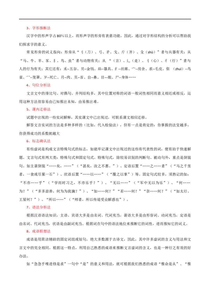 第20讲九下课标文言文复习（讲义）（全国通用）（原卷版）_120中考语文全套复习_中考语文复习总复习_一轮复习资料_完2024年中考语文一轮复习课件+讲义+练习（全国通用）