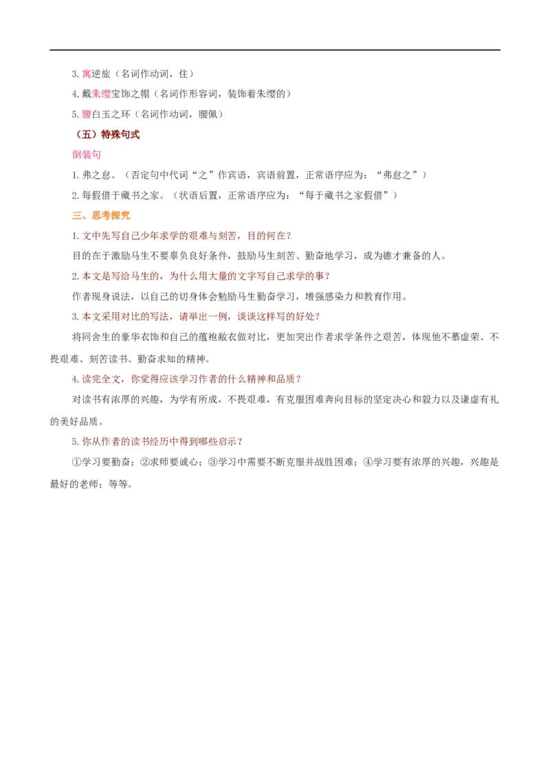 第20讲九下课标文言文复习（讲义）（全国通用）（原卷版）_120中考语文全套复习_中考语文复习总复习_一轮复习资料_完2024年中考语文一轮复习课件+讲义+练习（全国通用）