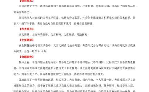 第20讲九下课标文言文复习（讲义）（全国通用）（原卷版）_120中考语文全套复习_中考语文复习总复习_一轮复习资料_完2024年中考语文一轮复习课件+讲义+练习（全国通用）