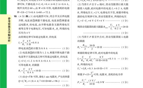 DAY24_2026万唯系列预习复习_2025版《万唯初中预习视频课》789年级上册多版本_2025版万唯初三预习视频课物理人教版上册_2025版万唯初三预习视频课物理人教版上册_视频_第24天_答案详解详析