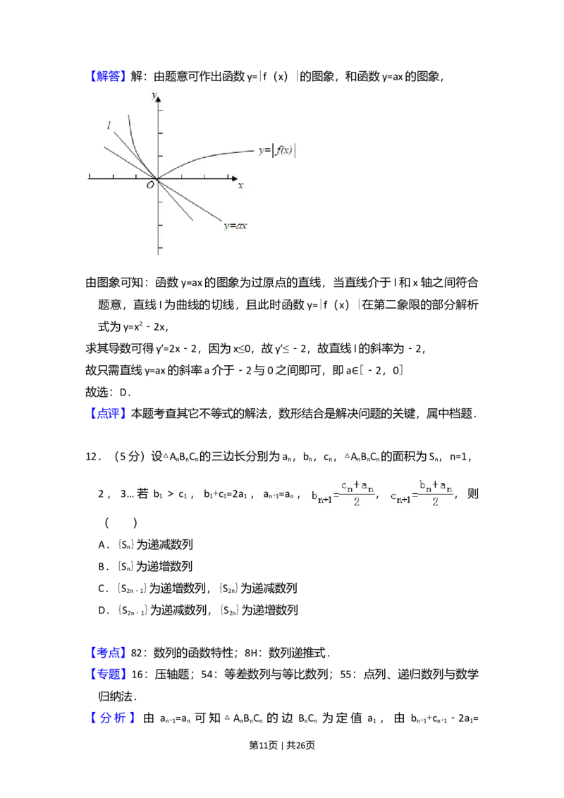 2013年高考数学试卷（理）（新课标Ⅰ）（解析卷）_1.高考2025全国各省真题+答案_01.2008-2024全国高考真题（按省份分类）_16.山西_2008-2024&middot;（山西）数学高考真题