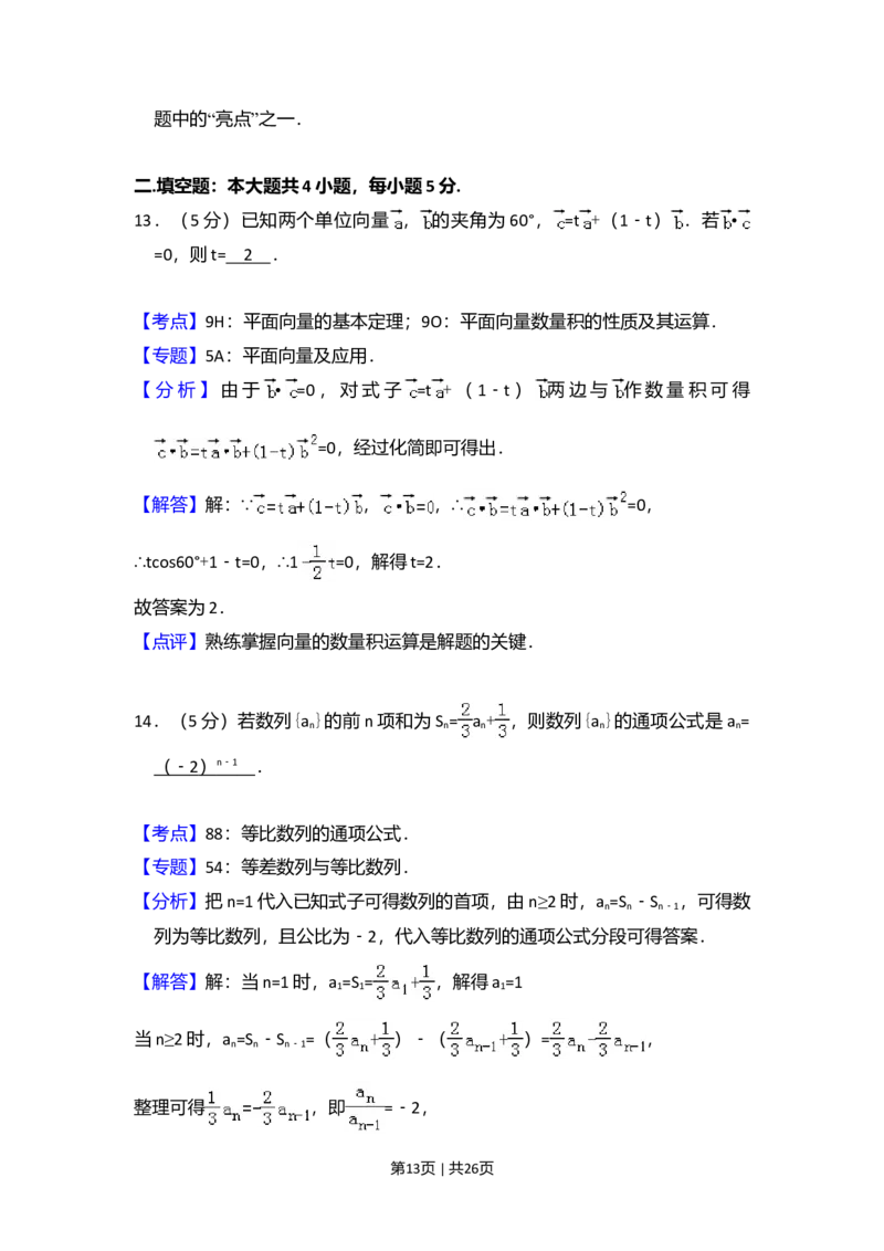 2013年高考数学试卷（理）（新课标Ⅰ）（解析卷）_1.高考2025全国各省真题+答案_01.2008-2024全国高考真题（按省份分类）_16.山西_2008-2024&middot;（山西）数学高考真题