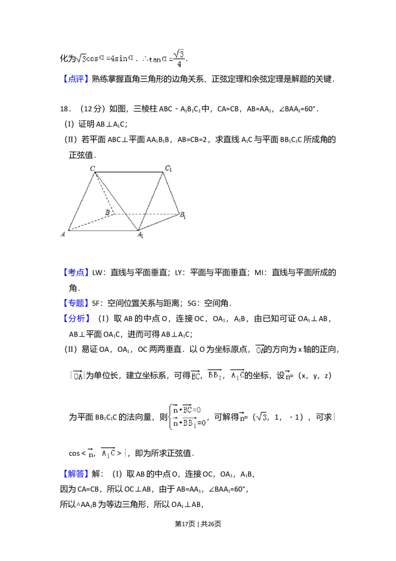 2013年高考数学试卷（理）（新课标Ⅰ）（解析卷）_1.高考2025全国各省真题+答案_01.2008-2024全国高考真题（按省份分类）_16.山西_2008-2024&middot;（山西）数学高考真题