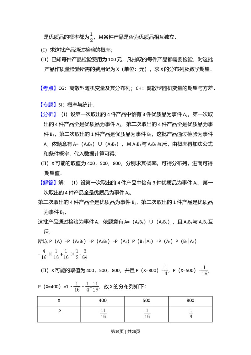 2013年高考数学试卷（理）（新课标Ⅰ）（解析卷）_1.高考2025全国各省真题+答案_01.2008-2024全国高考真题（按省份分类）_16.山西_2008-2024&middot;（山西）数学高考真题