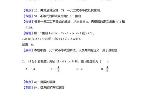 2013年高考数学试卷（理）（新课标Ⅰ）（解析卷）_1.高考2025全国各省真题+答案_01.2008-2024全国高考真题（按省份分类）_16.山西_2008-2024&middot;（山西）数学高考真题