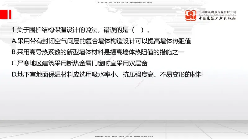 2025一建《建筑》考前小灶直播课03节（9.6下午）_2026年一级建造师_2026年一建建筑_2025年一建建筑SVIP_04-冲刺串讲✿考点强化✿小灶集训_83-建筑《考前小灶直播》韩雷JGS_讲义