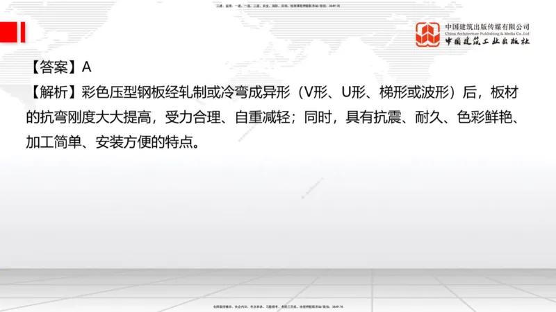 2025一建《建筑》考前小灶直播课03节（9.6下午）_2026年一级建造师_2026年一建建筑_2025年一建建筑SVIP_04-冲刺串讲✿考点强化✿小灶集训_83-建筑《考前小灶直播》韩雷JGS_讲义