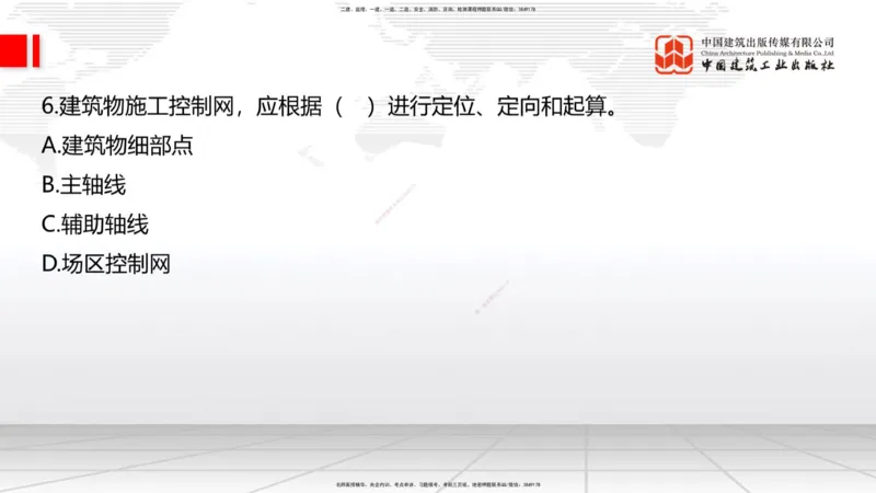 2025一建《建筑》考前小灶直播课03节（9.6下午）_2026年一级建造师_2026年一建建筑_2025年一建建筑SVIP_04-冲刺串讲✿考点强化✿小灶集训_83-建筑《考前小灶直播》韩雷JGS_讲义