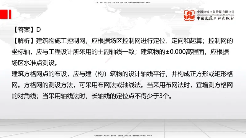 2025一建《建筑》考前小灶直播课03节（9.6下午）_2026年一级建造师_2026年一建建筑_2025年一建建筑SVIP_04-冲刺串讲✿考点强化✿小灶集训_83-建筑《考前小灶直播》韩雷JGS_讲义