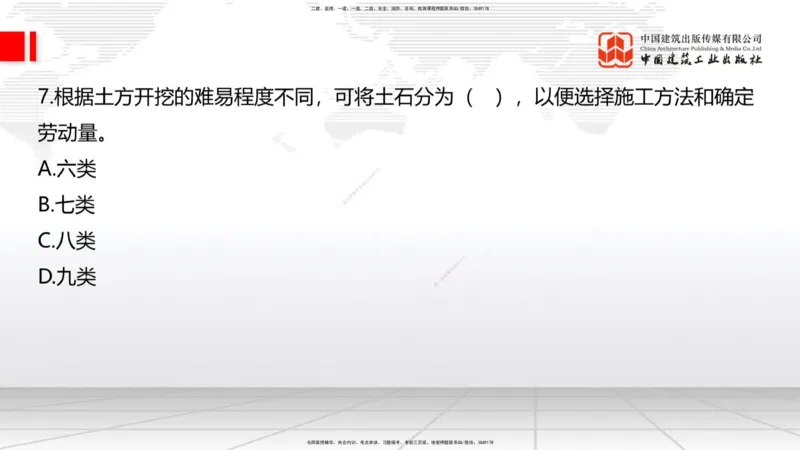 2025一建《建筑》考前小灶直播课03节（9.6下午）_2026年一级建造师_2026年一建建筑_2025年一建建筑SVIP_04-冲刺串讲✿考点强化✿小灶集训_83-建筑《考前小灶直播》韩雷JGS_讲义
