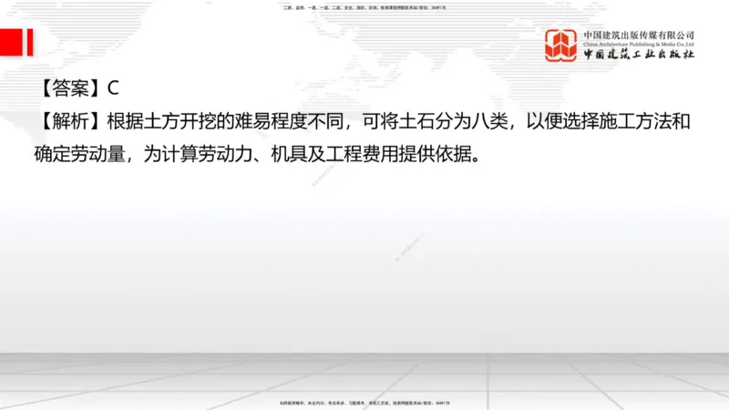 2025一建《建筑》考前小灶直播课03节（9.6下午）_2026年一级建造师_2026年一建建筑_2025年一建建筑SVIP_04-冲刺串讲✿考点强化✿小灶集训_83-建筑《考前小灶直播》韩雷JGS_讲义