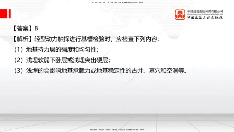 2025一建《建筑》考前小灶直播课03节（9.6下午）_2026年一级建造师_2026年一建建筑_2025年一建建筑SVIP_04-冲刺串讲✿考点强化✿小灶集训_83-建筑《考前小灶直播》韩雷JGS_讲义