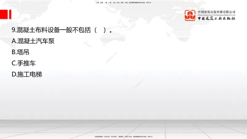 2025一建《建筑》考前小灶直播课03节（9.6下午）_2026年一级建造师_2026年一建建筑_2025年一建建筑SVIP_04-冲刺串讲✿考点强化✿小灶集训_83-建筑《考前小灶直播》韩雷JGS_讲义