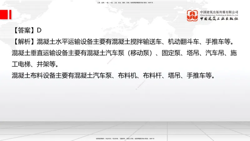 2025一建《建筑》考前小灶直播课03节（9.6下午）_2026年一级建造师_2026年一建建筑_2025年一建建筑SVIP_04-冲刺串讲✿考点强化✿小灶集训_83-建筑《考前小灶直播》韩雷JGS_讲义