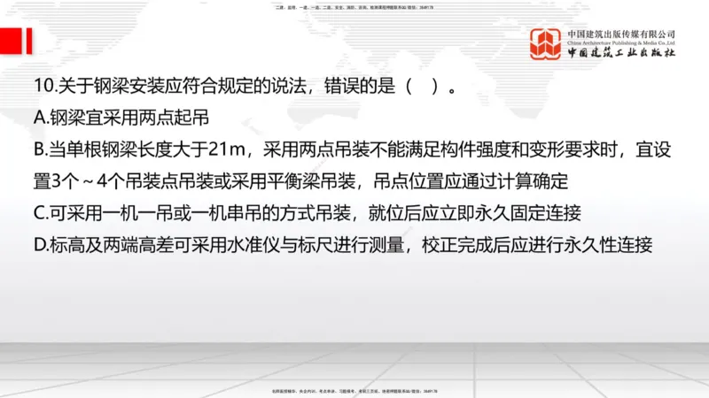 2025一建《建筑》考前小灶直播课03节（9.6下午）_2026年一级建造师_2026年一建建筑_2025年一建建筑SVIP_04-冲刺串讲✿考点强化✿小灶集训_83-建筑《考前小灶直播》韩雷JGS_讲义