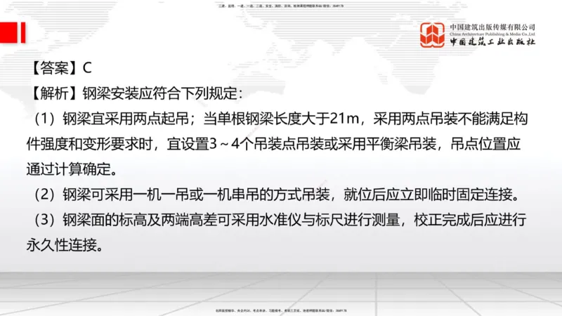 2025一建《建筑》考前小灶直播课03节（9.6下午）_2026年一级建造师_2026年一建建筑_2025年一建建筑SVIP_04-冲刺串讲✿考点强化✿小灶集训_83-建筑《考前小灶直播》韩雷JGS_讲义