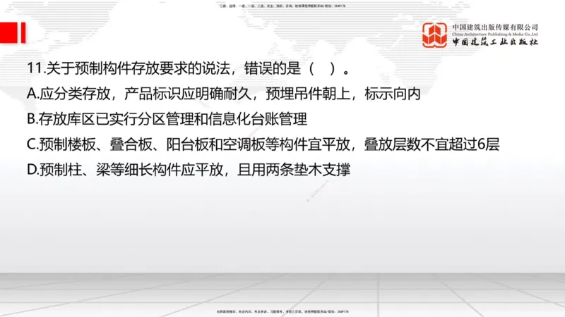 2025一建《建筑》考前小灶直播课03节（9.6下午）_2026年一级建造师_2026年一建建筑_2025年一建建筑SVIP_04-冲刺串讲✿考点强化✿小灶集训_83-建筑《考前小灶直播》韩雷JGS_讲义