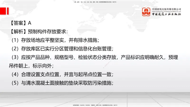 2025一建《建筑》考前小灶直播课03节（9.6下午）_2026年一级建造师_2026年一建建筑_2025年一建建筑SVIP_04-冲刺串讲✿考点强化✿小灶集训_83-建筑《考前小灶直播》韩雷JGS_讲义