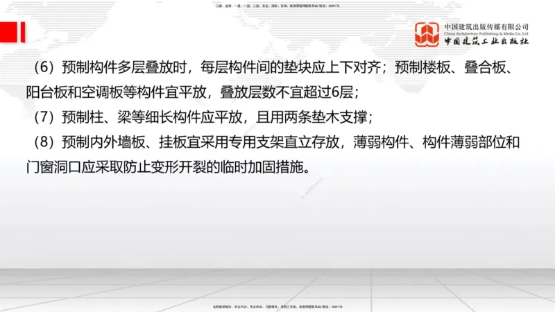 2025一建《建筑》考前小灶直播课03节（9.6下午）_2026年一级建造师_2026年一建建筑_2025年一建建筑SVIP_04-冲刺串讲✿考点强化✿小灶集训_83-建筑《考前小灶直播》韩雷JGS_讲义