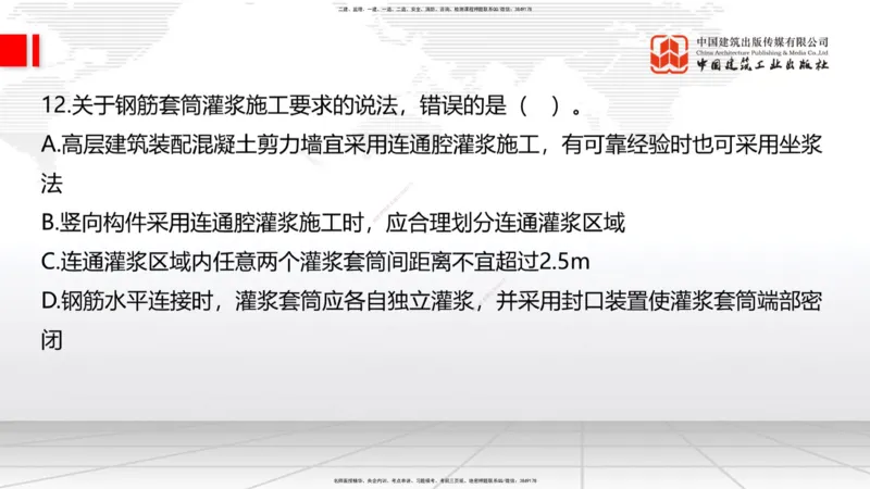 2025一建《建筑》考前小灶直播课03节（9.6下午）_2026年一级建造师_2026年一建建筑_2025年一建建筑SVIP_04-冲刺串讲✿考点强化✿小灶集训_83-建筑《考前小灶直播》韩雷JGS_讲义