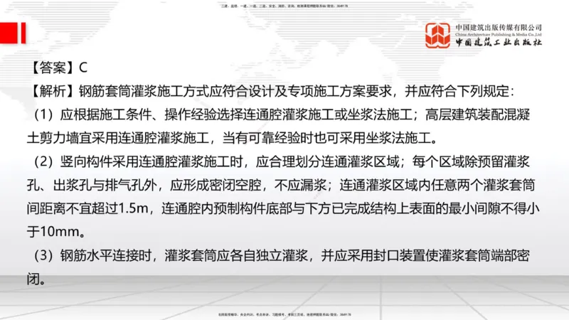 2025一建《建筑》考前小灶直播课03节（9.6下午）_2026年一级建造师_2026年一建建筑_2025年一建建筑SVIP_04-冲刺串讲✿考点强化✿小灶集训_83-建筑《考前小灶直播》韩雷JGS_讲义