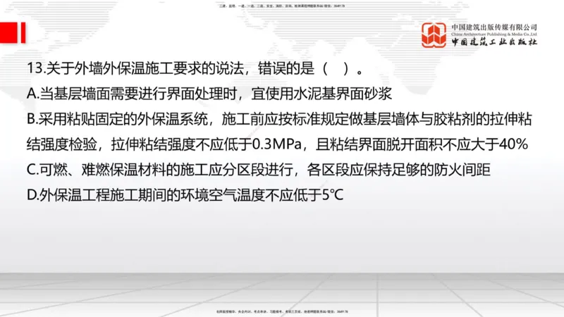 2025一建《建筑》考前小灶直播课03节（9.6下午）_2026年一级建造师_2026年一建建筑_2025年一建建筑SVIP_04-冲刺串讲✿考点强化✿小灶集训_83-建筑《考前小灶直播》韩雷JGS_讲义