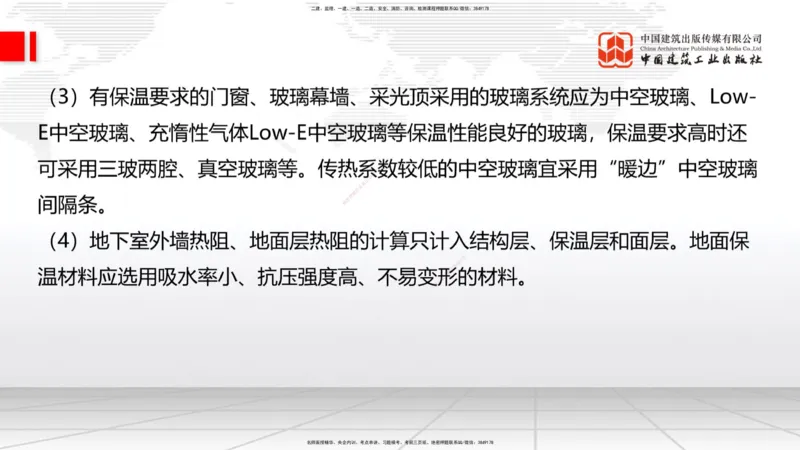 2025一建《建筑》考前小灶直播课03节（9.6下午）_2026年一级建造师_2026年一建建筑_2025年一建建筑SVIP_04-冲刺串讲✿考点强化✿小灶集训_83-建筑《考前小灶直播》韩雷JGS_讲义