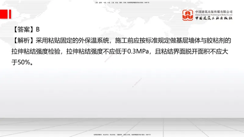 2025一建《建筑》考前小灶直播课03节（9.6下午）_2026年一级建造师_2026年一建建筑_2025年一建建筑SVIP_04-冲刺串讲✿考点强化✿小灶集训_83-建筑《考前小灶直播》韩雷JGS_讲义