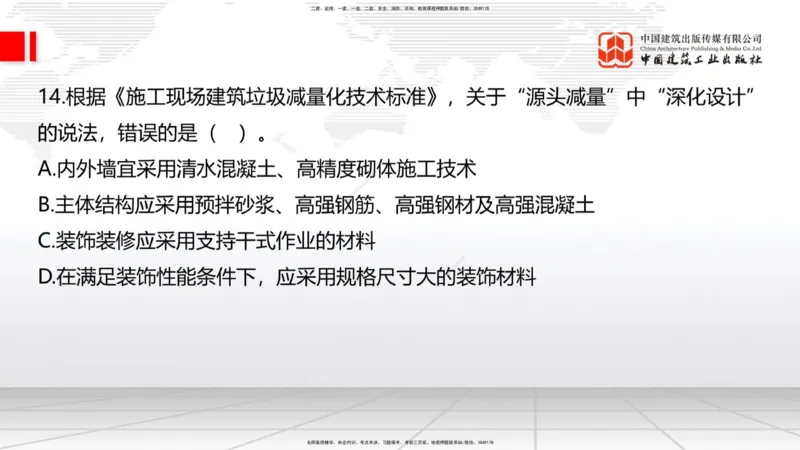 2025一建《建筑》考前小灶直播课03节（9.6下午）_2026年一级建造师_2026年一建建筑_2025年一建建筑SVIP_04-冲刺串讲✿考点强化✿小灶集训_83-建筑《考前小灶直播》韩雷JGS_讲义