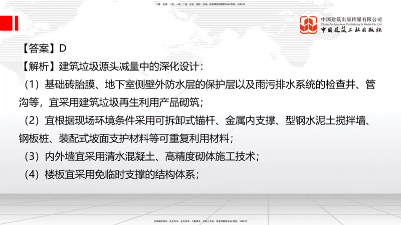 2025一建《建筑》考前小灶直播课03节（9.6下午）_2026年一级建造师_2026年一建建筑_2025年一建建筑SVIP_04-冲刺串讲✿考点强化✿小灶集训_83-建筑《考前小灶直播》韩雷JGS_讲义