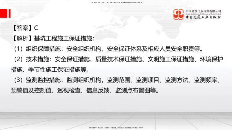 2025一建《建筑》考前小灶直播课03节（9.6下午）_2026年一级建造师_2026年一建建筑_2025年一建建筑SVIP_04-冲刺串讲✿考点强化✿小灶集训_83-建筑《考前小灶直播》韩雷JGS_讲义