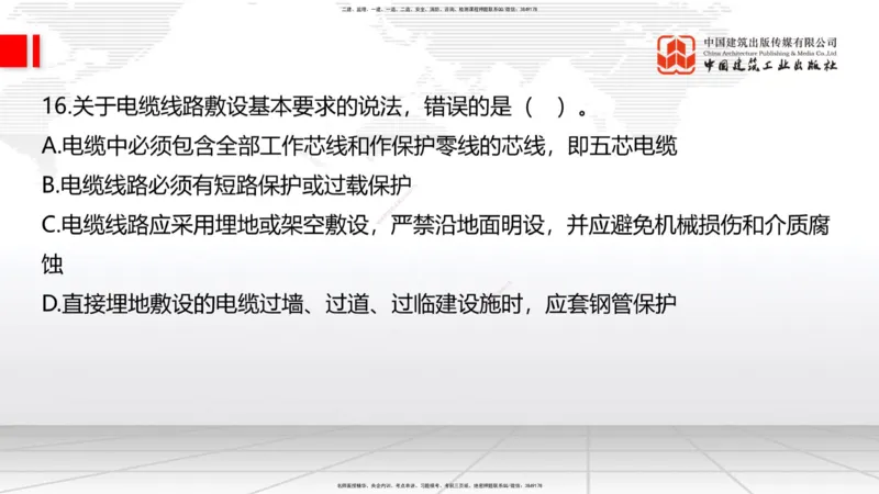 2025一建《建筑》考前小灶直播课03节（9.6下午）_2026年一级建造师_2026年一建建筑_2025年一建建筑SVIP_04-冲刺串讲✿考点强化✿小灶集训_83-建筑《考前小灶直播》韩雷JGS_讲义