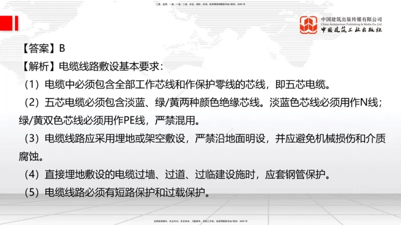 2025一建《建筑》考前小灶直播课03节（9.6下午）_2026年一级建造师_2026年一建建筑_2025年一建建筑SVIP_04-冲刺串讲✿考点强化✿小灶集训_83-建筑《考前小灶直播》韩雷JGS_讲义