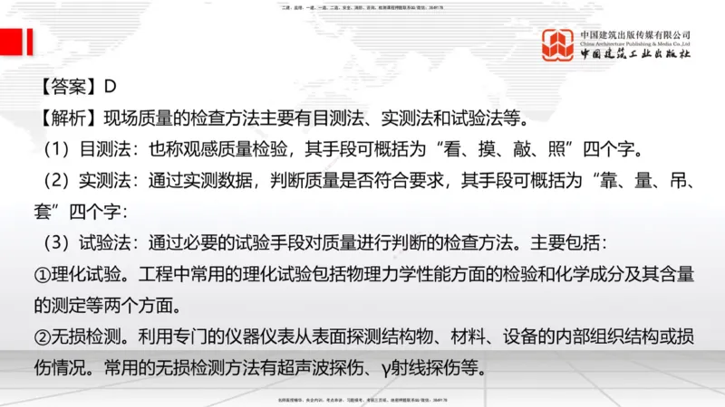 2025一建《建筑》考前小灶直播课03节（9.6下午）_2026年一级建造师_2026年一建建筑_2025年一建建筑SVIP_04-冲刺串讲✿考点强化✿小灶集训_83-建筑《考前小灶直播》韩雷JGS_讲义