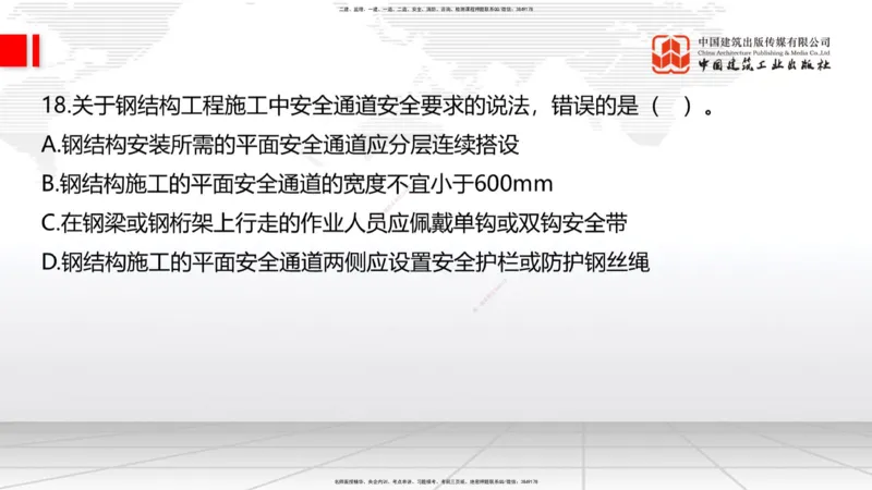 2025一建《建筑》考前小灶直播课03节（9.6下午）_2026年一级建造师_2026年一建建筑_2025年一建建筑SVIP_04-冲刺串讲✿考点强化✿小灶集训_83-建筑《考前小灶直播》韩雷JGS_讲义