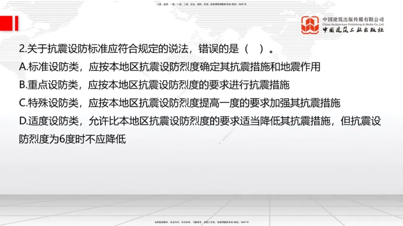 2025一建《建筑》考前小灶直播课03节（9.6下午）_2026年一级建造师_2026年一建建筑_2025年一建建筑SVIP_04-冲刺串讲✿考点强化✿小灶集训_83-建筑《考前小灶直播》韩雷JGS_讲义