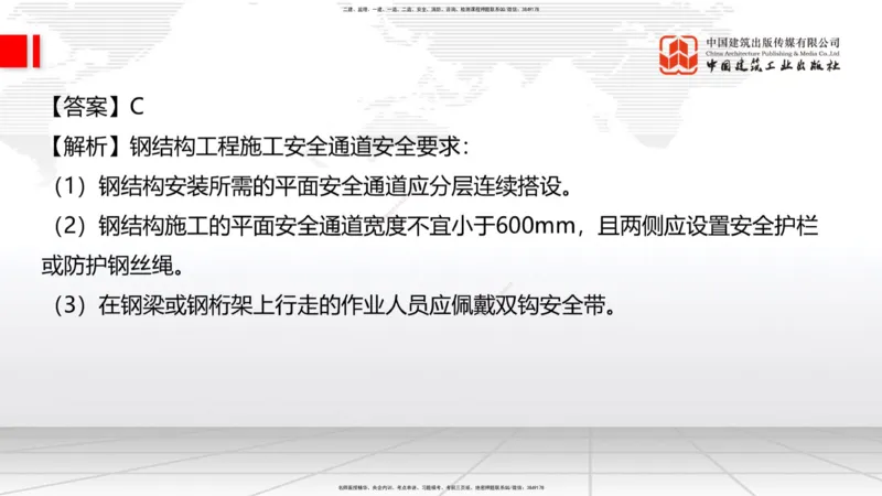 2025一建《建筑》考前小灶直播课03节（9.6下午）_2026年一级建造师_2026年一建建筑_2025年一建建筑SVIP_04-冲刺串讲✿考点强化✿小灶集训_83-建筑《考前小灶直播》韩雷JGS_讲义