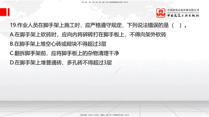 2025一建《建筑》考前小灶直播课03节（9.6下午）_2026年一级建造师_2026年一建建筑_2025年一建建筑SVIP_04-冲刺串讲✿考点强化✿小灶集训_83-建筑《考前小灶直播》韩雷JGS_讲义