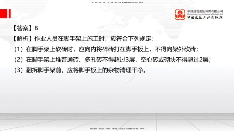 2025一建《建筑》考前小灶直播课03节（9.6下午）_2026年一级建造师_2026年一建建筑_2025年一建建筑SVIP_04-冲刺串讲✿考点强化✿小灶集训_83-建筑《考前小灶直播》韩雷JGS_讲义