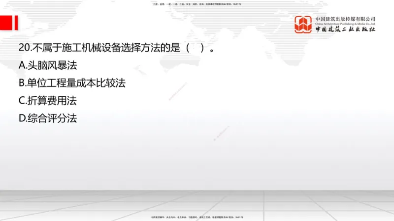 2025一建《建筑》考前小灶直播课03节（9.6下午）_2026年一级建造师_2026年一建建筑_2025年一建建筑SVIP_04-冲刺串讲✿考点强化✿小灶集训_83-建筑《考前小灶直播》韩雷JGS_讲义