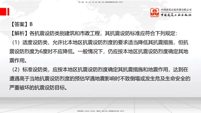2025一建《建筑》考前小灶直播课03节（9.6下午）_2026年一级建造师_2026年一建建筑_2025年一建建筑SVIP_04-冲刺串讲✿考点强化✿小灶集训_83-建筑《考前小灶直播》韩雷JGS_讲义