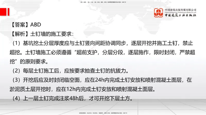 2025一建《建筑》考前小灶直播课03节（9.6下午）_2026年一级建造师_2026年一建建筑_2025年一建建筑SVIP_04-冲刺串讲✿考点强化✿小灶集训_83-建筑《考前小灶直播》韩雷JGS_讲义