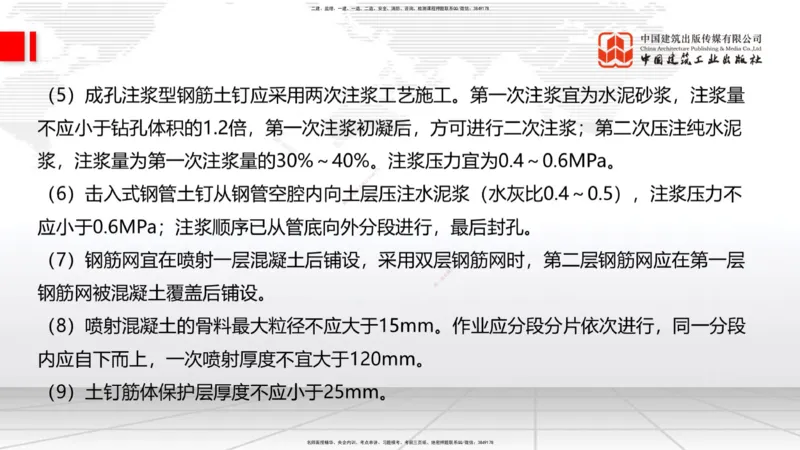 2025一建《建筑》考前小灶直播课03节（9.6下午）_2026年一级建造师_2026年一建建筑_2025年一建建筑SVIP_04-冲刺串讲✿考点强化✿小灶集训_83-建筑《考前小灶直播》韩雷JGS_讲义