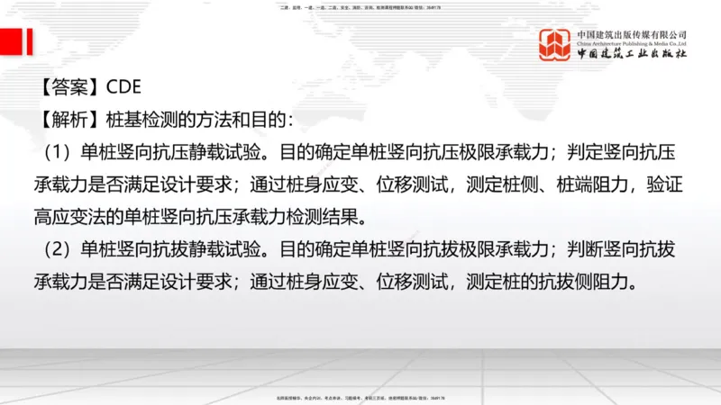 2025一建《建筑》考前小灶直播课03节（9.6下午）_2026年一级建造师_2026年一建建筑_2025年一建建筑SVIP_04-冲刺串讲✿考点强化✿小灶集训_83-建筑《考前小灶直播》韩雷JGS_讲义