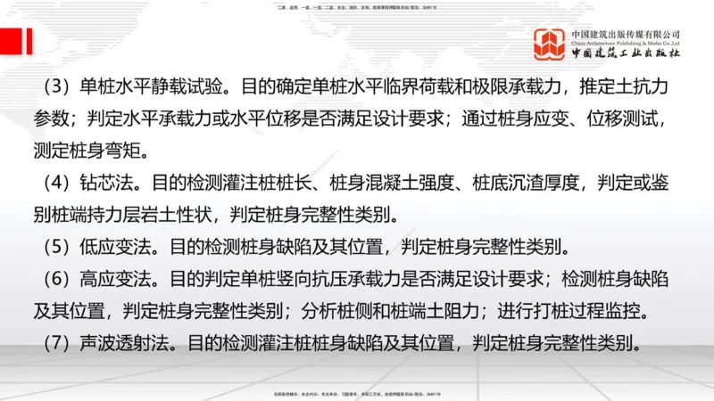 2025一建《建筑》考前小灶直播课03节（9.6下午）_2026年一级建造师_2026年一建建筑_2025年一建建筑SVIP_04-冲刺串讲✿考点强化✿小灶集训_83-建筑《考前小灶直播》韩雷JGS_讲义